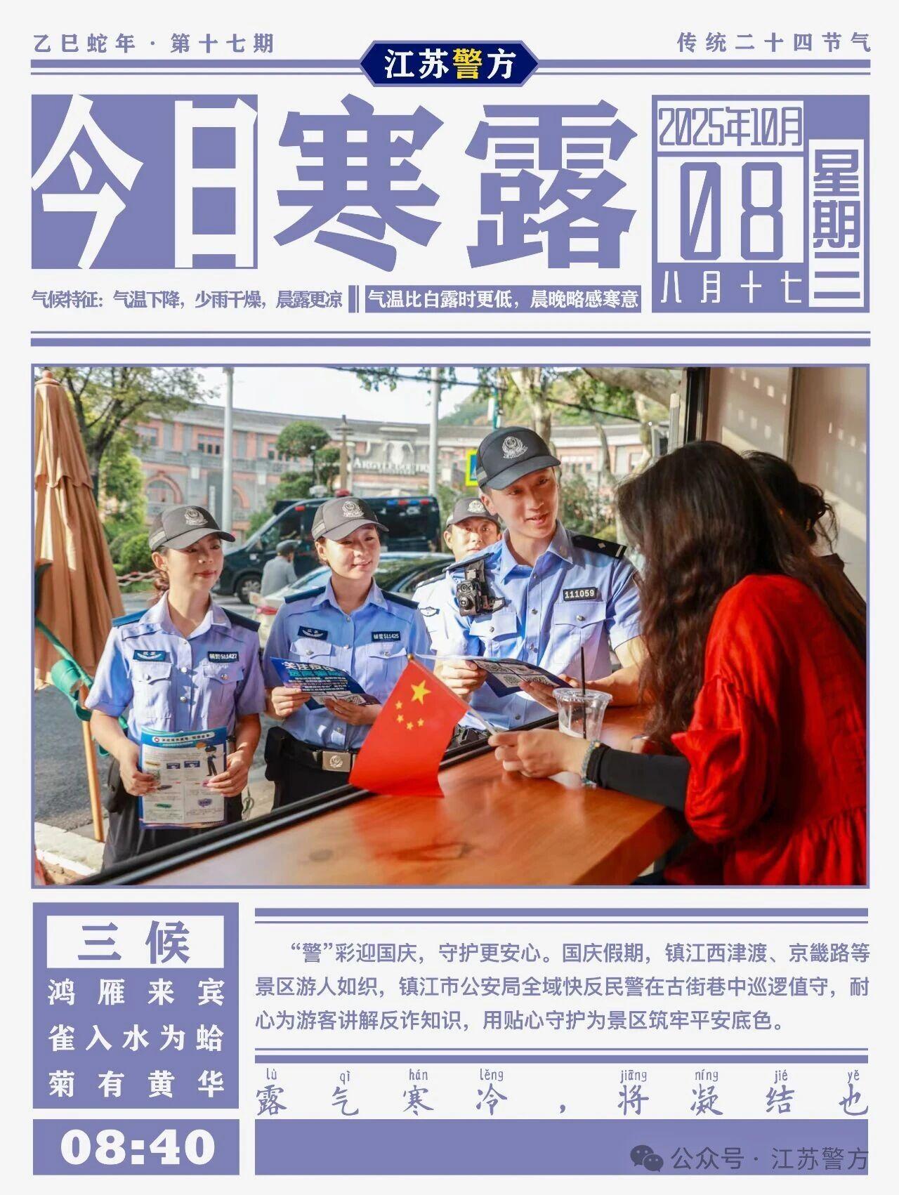寒露江苏秋意正浓