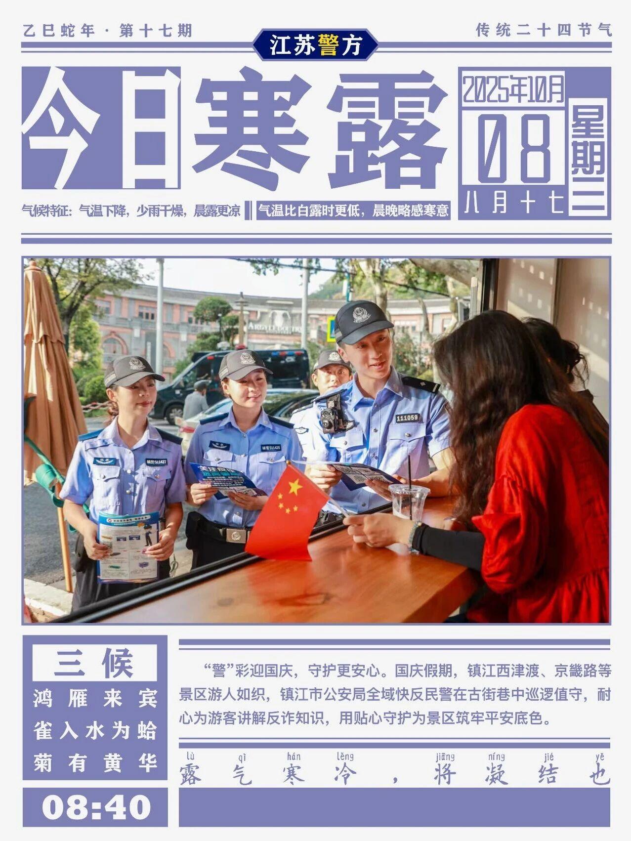 寒露江苏平安祈愿