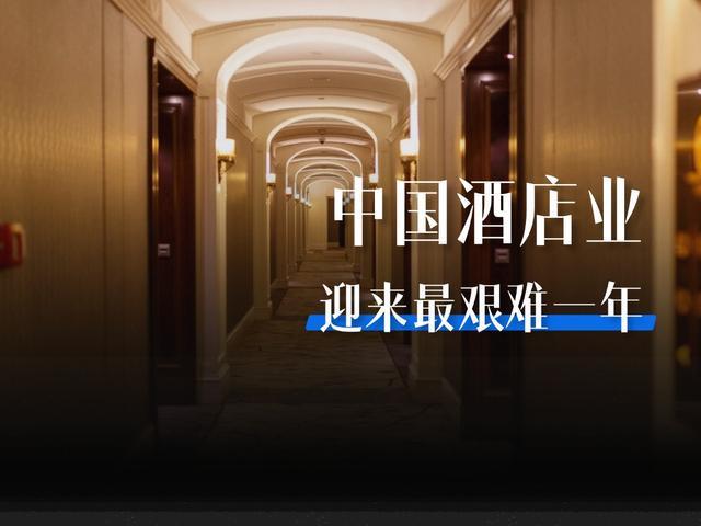 国庆黄金周：中国酒店业面临严峻挑战