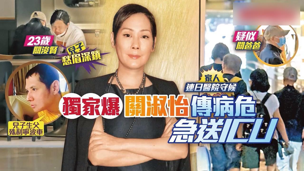 59岁关淑怡病危入ICU，儿子日夜守护，曾有自杀倾向引关注
