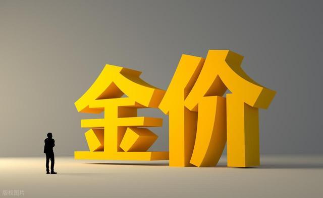 今日金价走势分析：节后是否重演2015年行情？
