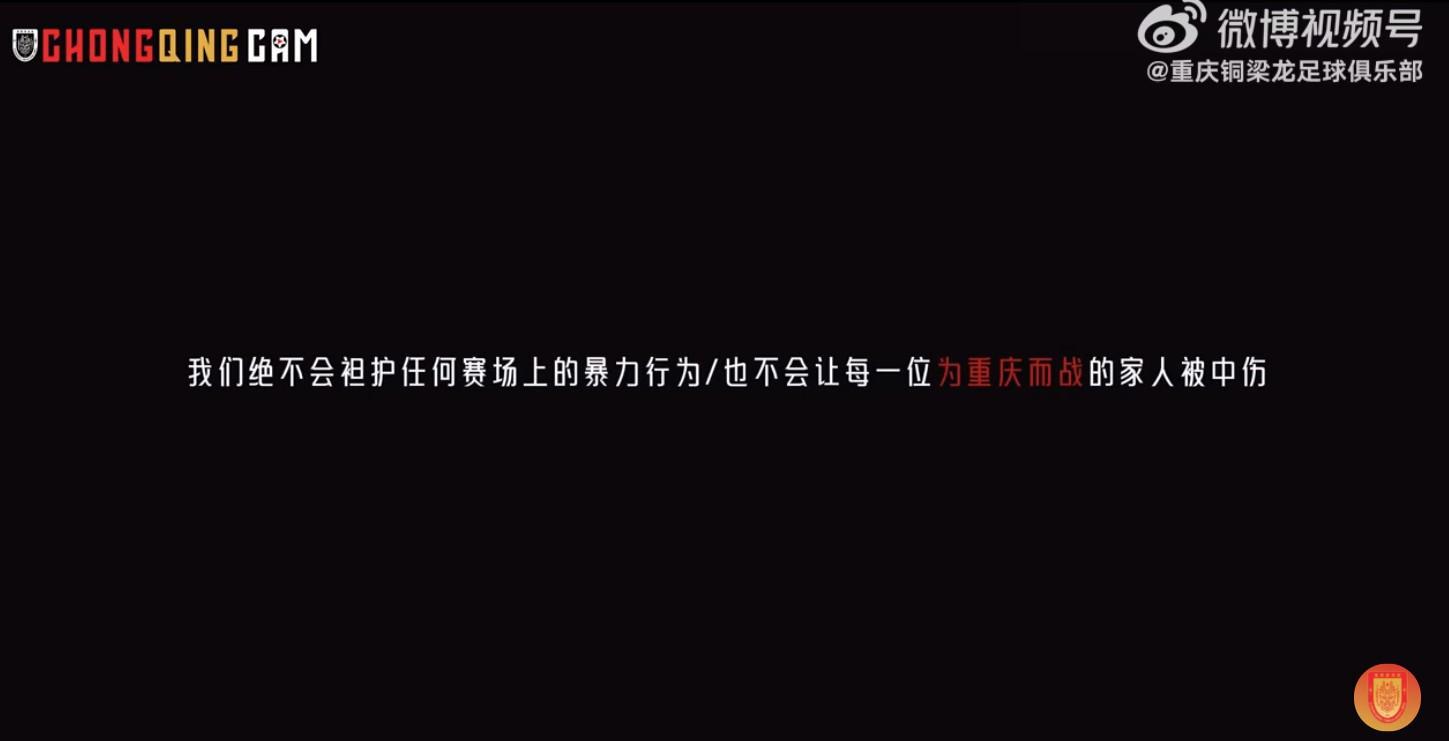 重庆铜梁龙官方表态：严惩赛场暴力，守护球员权益