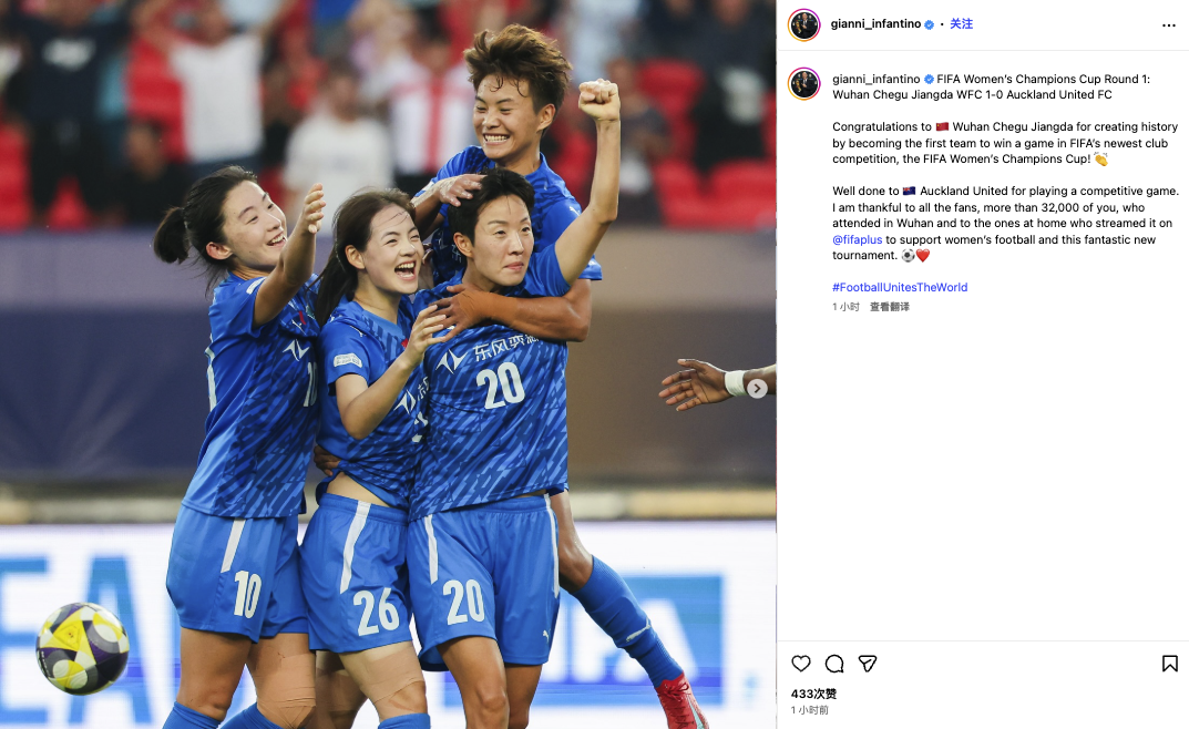 因凡蒂诺盛赞：武汉车谷江大女足首夺FIFA女足冠军杯胜利