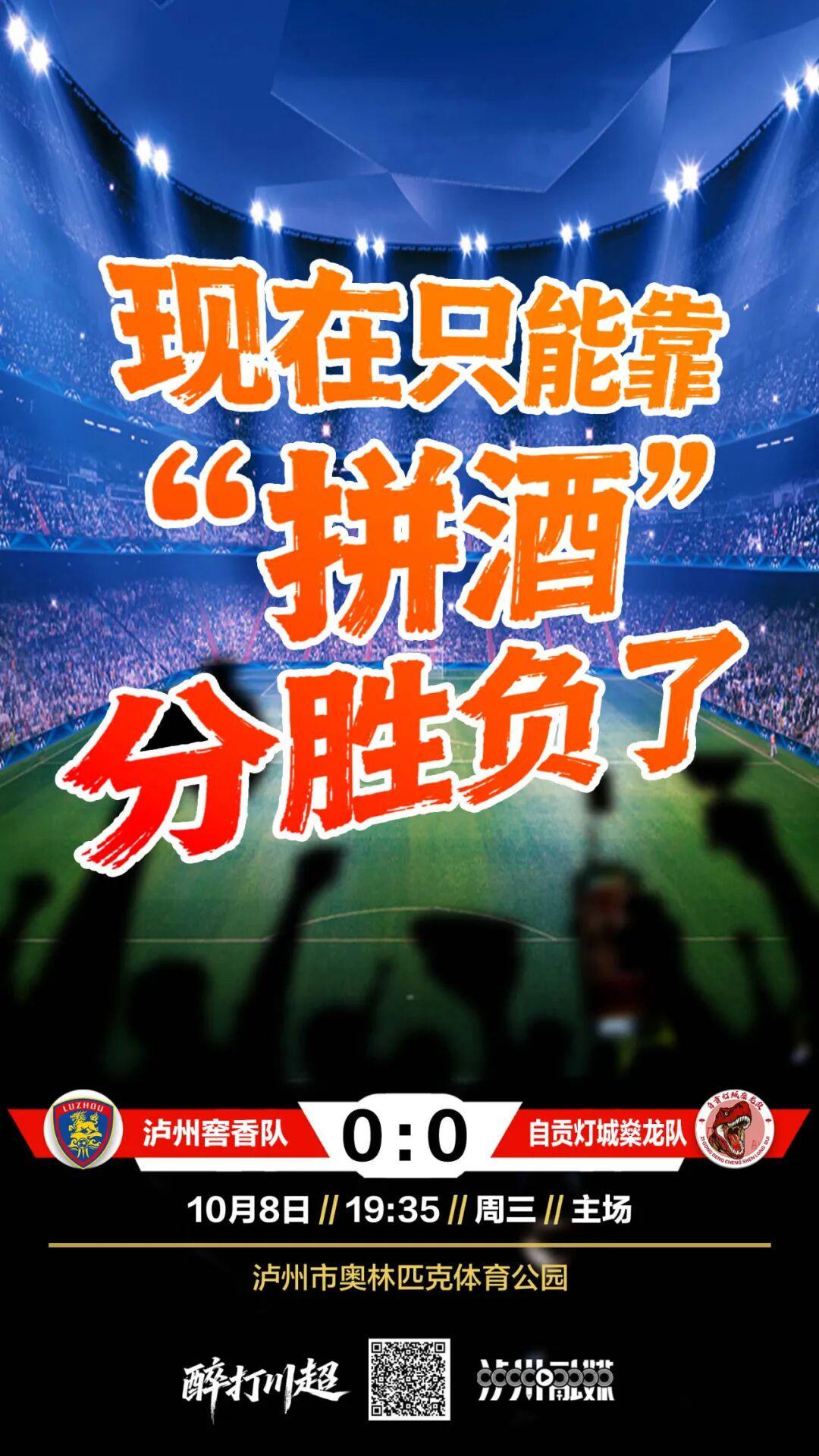 泸州0:0战平自贡，门将范德顺神勇表现获赞“泸州范德萨”