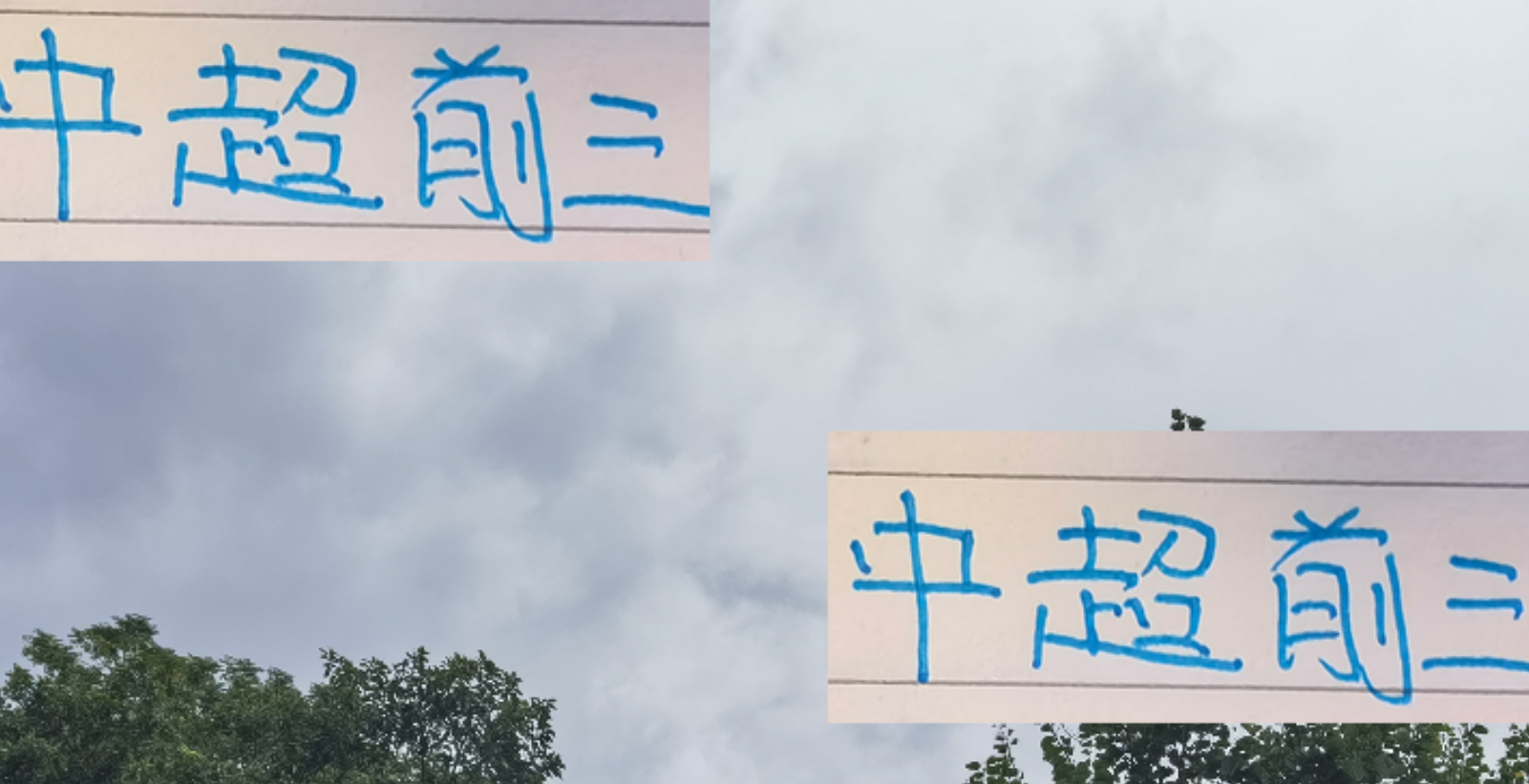 中超最后四轮：海港压力山大，申花或迎轻松赛程