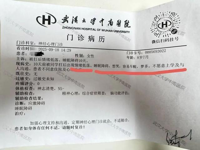 8岁女童遭同学踢伤下体致破裂出血，确诊应激障碍，转学遇阻