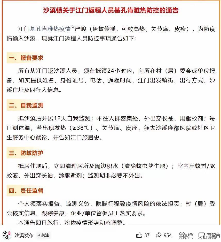 江门返中山沙溪须报备！隐瞒行程将担法律责任