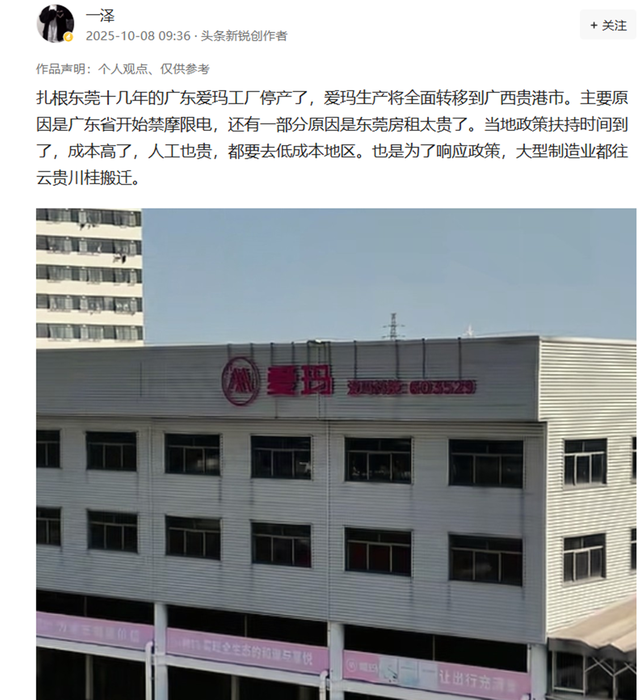 东莞爱玛工厂停产背后：产业转移、新国标与民生困境