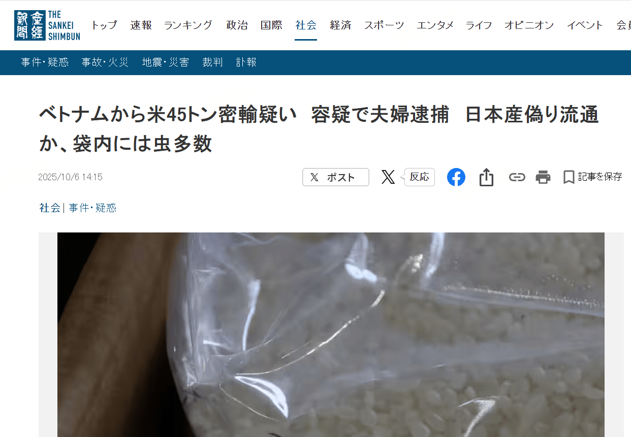 日本米价飙升引发走私案：越南大米伪装成绿豆入境