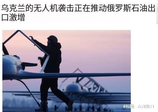 乌克兰重创俄炼油业：产能锐减40%，俄原油出口激增降价