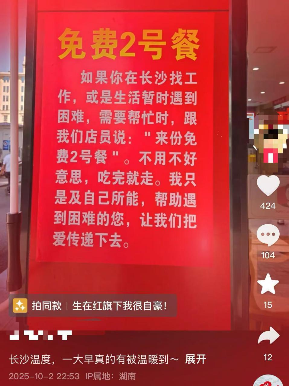 长沙面馆暖心行动：免费2号餐助力困难群体，传递城市温度