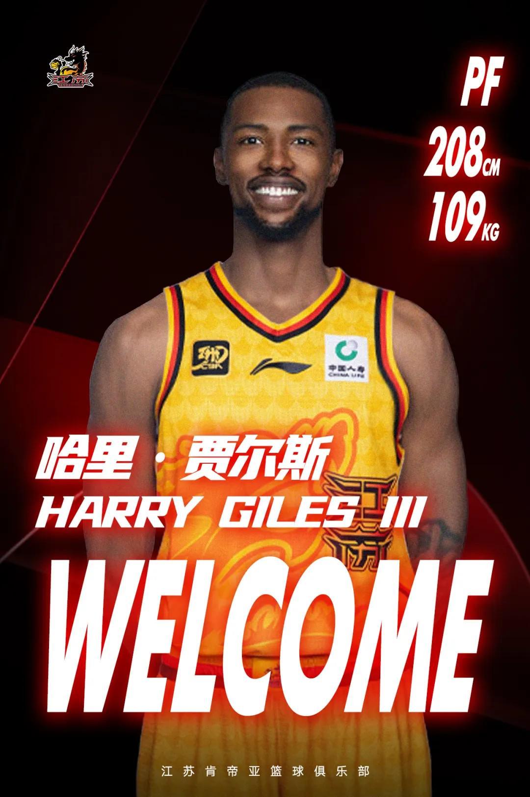江苏男篮官宣签约前NBA首轮秀哈里-贾尔斯，强化锋线实力