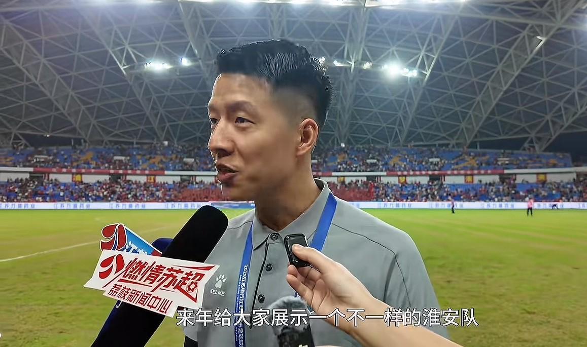 淮安队主帅董松：虽败犹荣，明年将展现全新风貌
