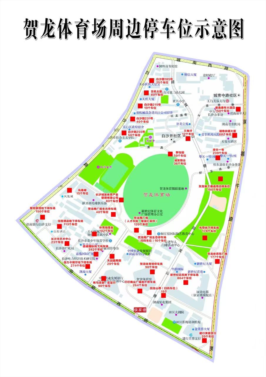 湘超长沙VS衡阳10月10日开赛，贺龙体育场周边3317个车位攻略