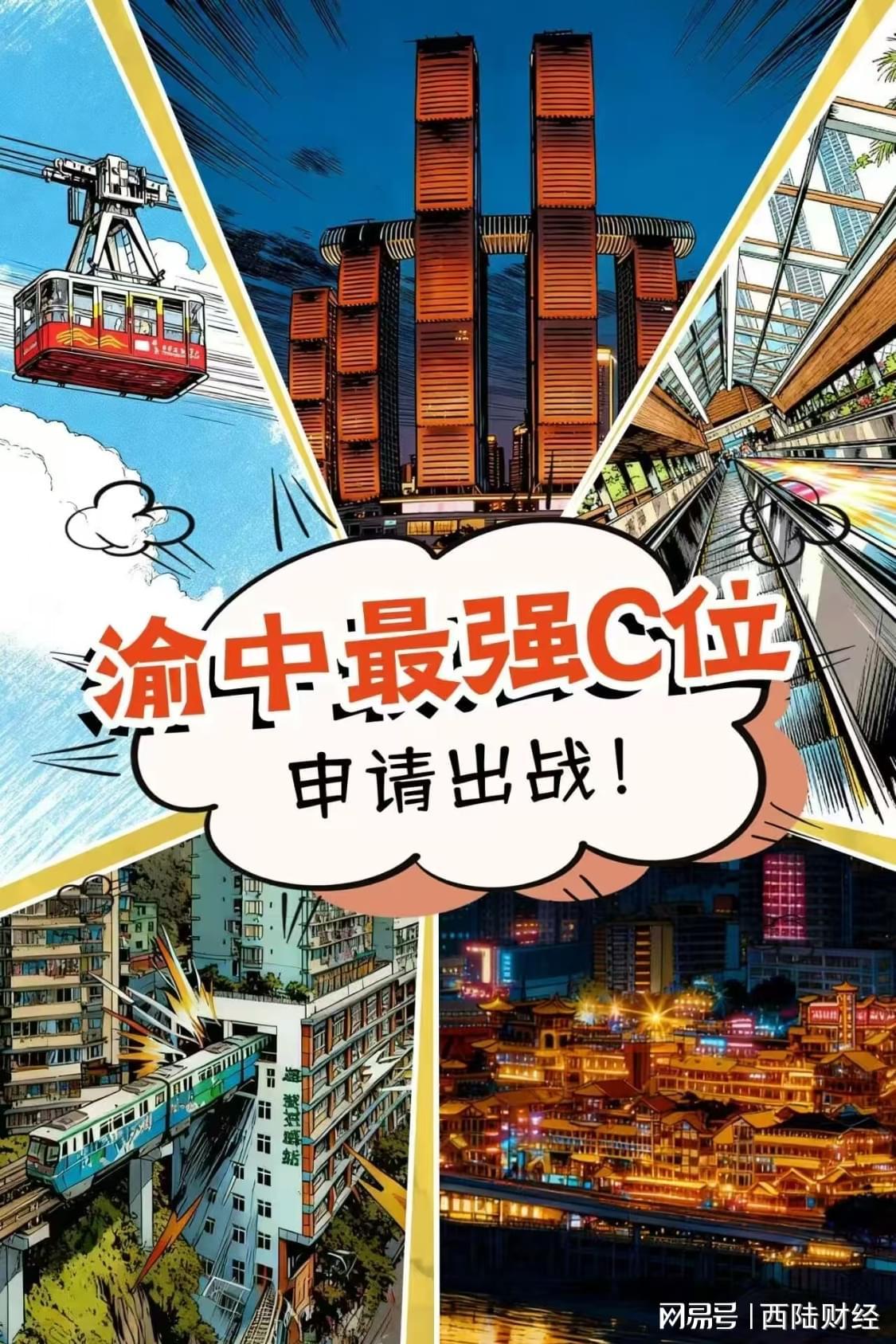 9.8元超值观赛！渝超联赛带你穿越重庆600年城史