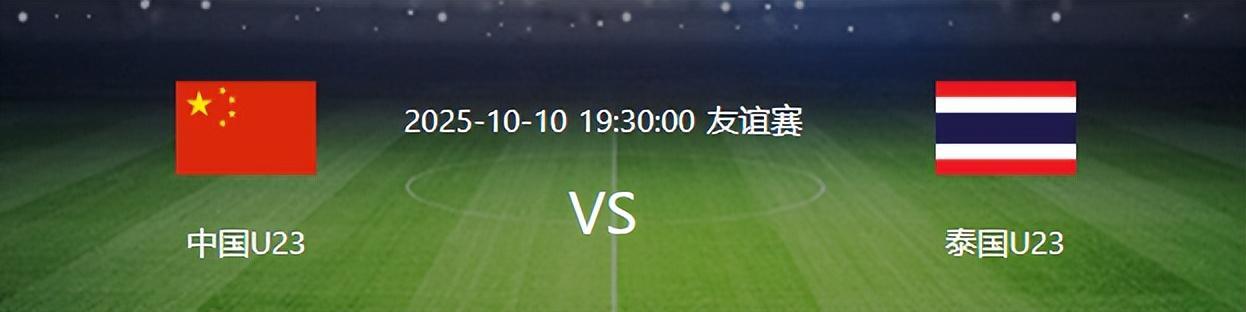 U23国足迎战泰国：首发阵容预测，新星领衔出战