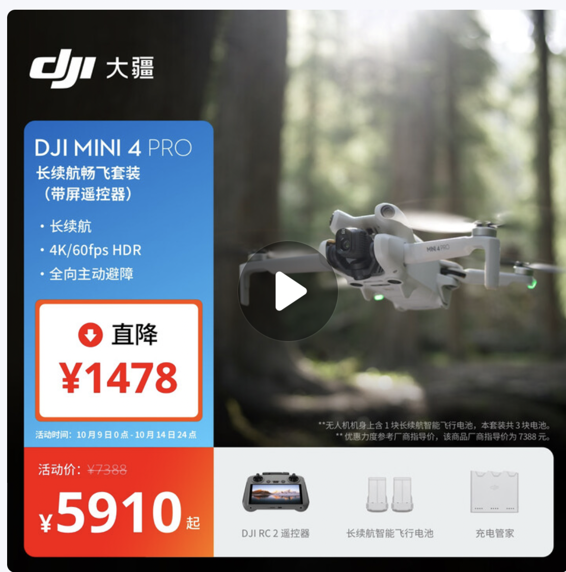 大疆多款产品降价超千元，客服详解退货与保价政策