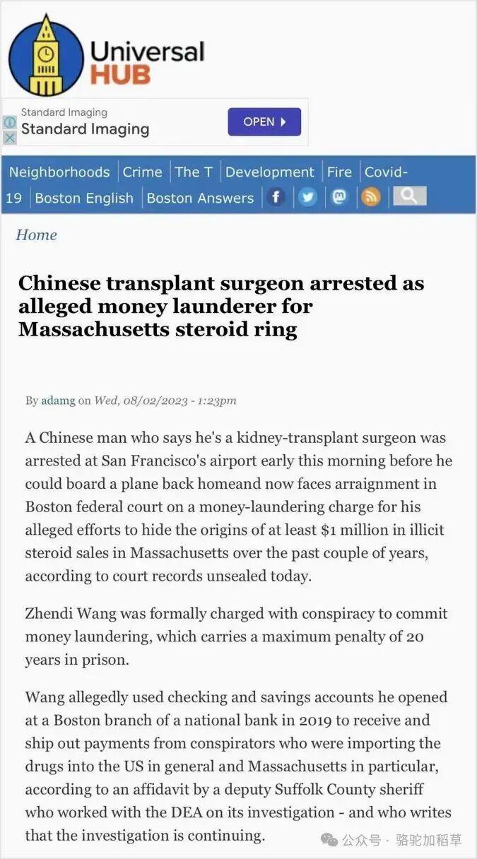 中国肾移植专家赴美被捕，涉洗钱罪或面临20年监禁