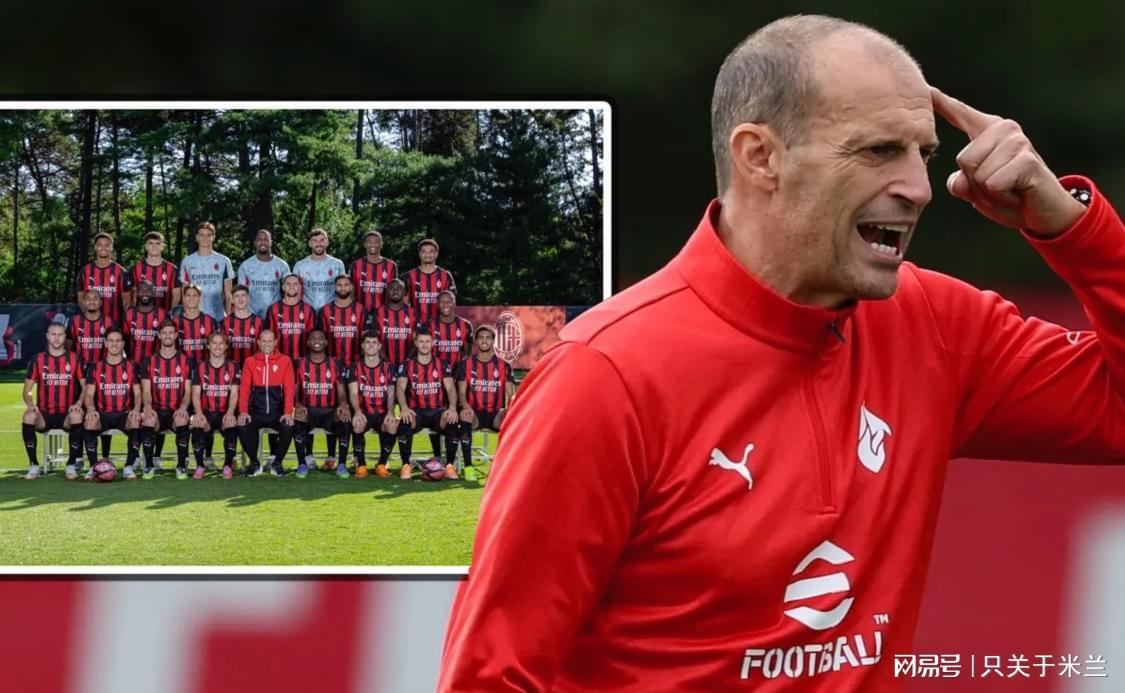 从质疑到真香！阿莱格里二度执教米兰，红黑军团焕发新生