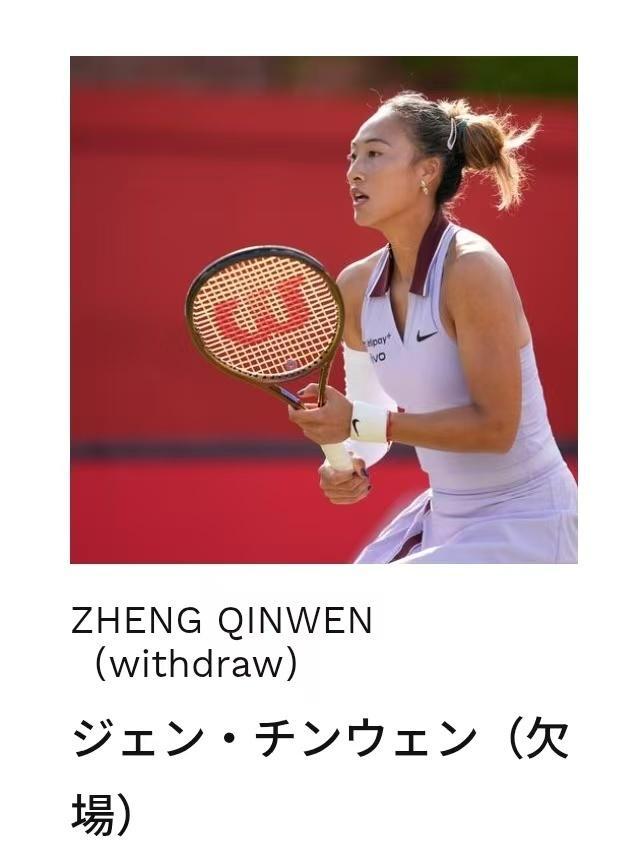 郑钦文因伤退出东京站赛事，世界排名或将跌出前20