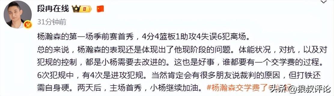 杨瀚森NBA首秀末节4犯引热议，裁判吹罚尺度成焦点