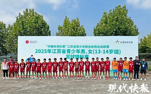 苏州U14男足2025江苏省青少年足球锦标赛13-14岁组夺冠