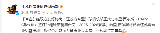 江苏男篮官宣：2米08前NBA首轮秀贾尔斯加盟，能否重振球队？