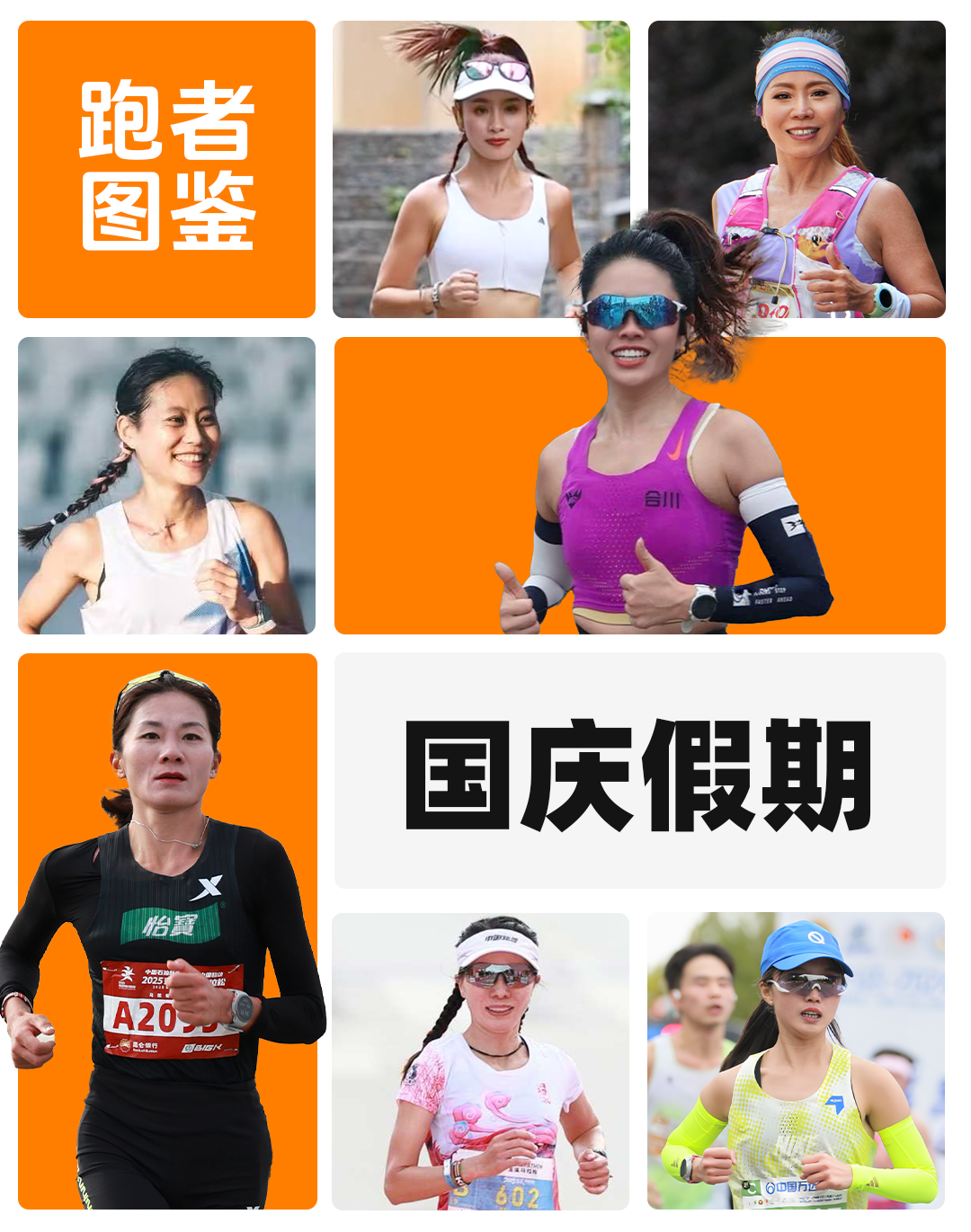国庆假期马拉松跑者图鉴︱苦练、躺平或者旅游站台……