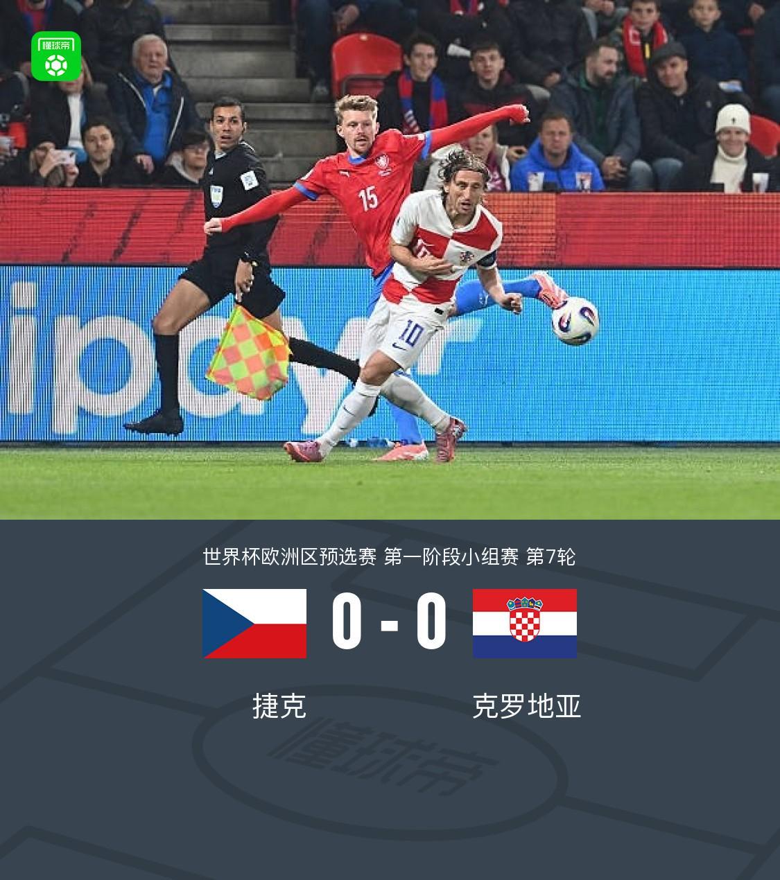 世界杯预选赛：捷克0-0战平克罗地亚，苏契奇佩里西奇险破门