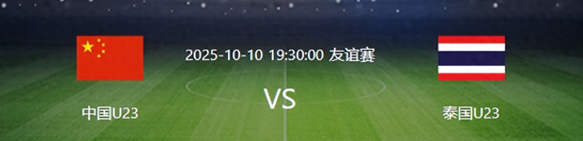 今晚19:30！U23国足迎战泰国：王钰栋领衔，刘诚宇冲锋