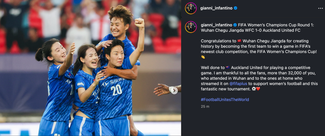 FIFA主席盛赞武汉女足，亚冠赛场再燃战火！