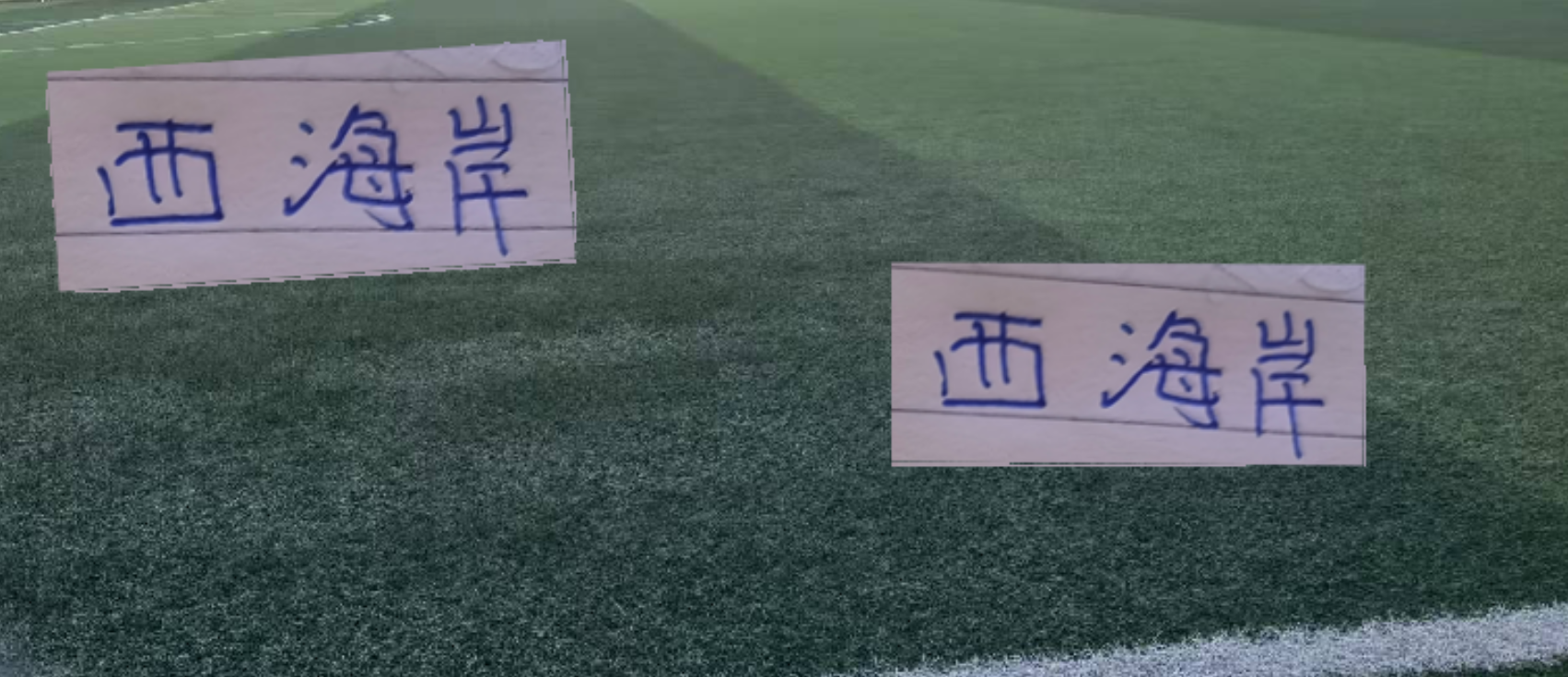 青岛西海岸上海集训战海港，第27轮迎战申花有备而来