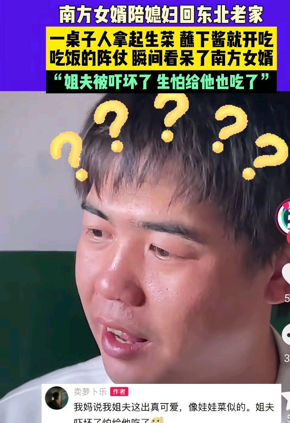 南方女婿东北行：一桌蘸酱菜引发的饮食文化碰撞