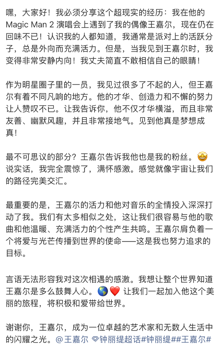 知名女星公开分享追星王嘉尔的心路历程