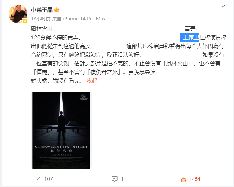 王晶痛批《风林火山》：4亿投资成笑柄，演员遭压榨引争议