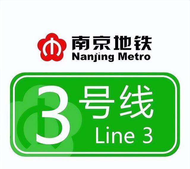 42亿投资！南京地铁3号线三期北延段即将通车，江宁迎来新机遇