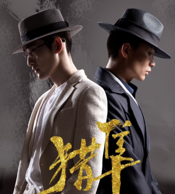 55集谍战巨制《猎隼》来袭！双面间谍智斗，全员演技派