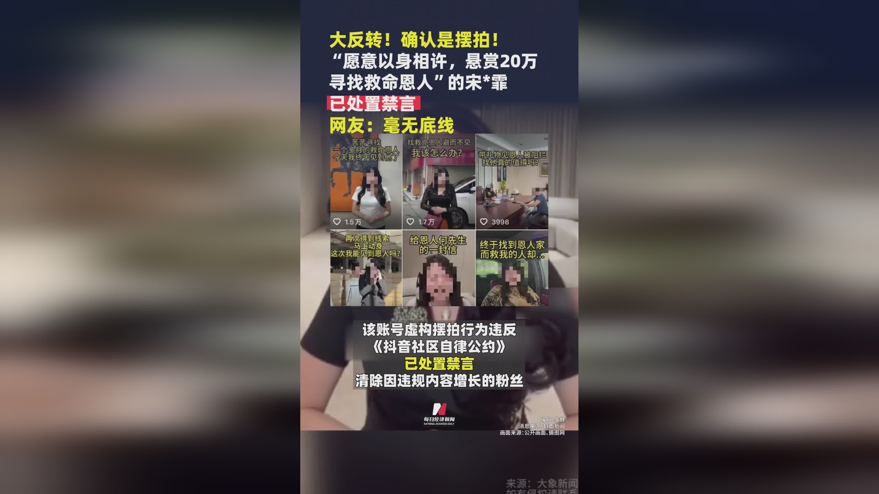 大反转！“悬赏20万以身相许寻恩人”事件被证实为摆拍，涉事者遭禁言