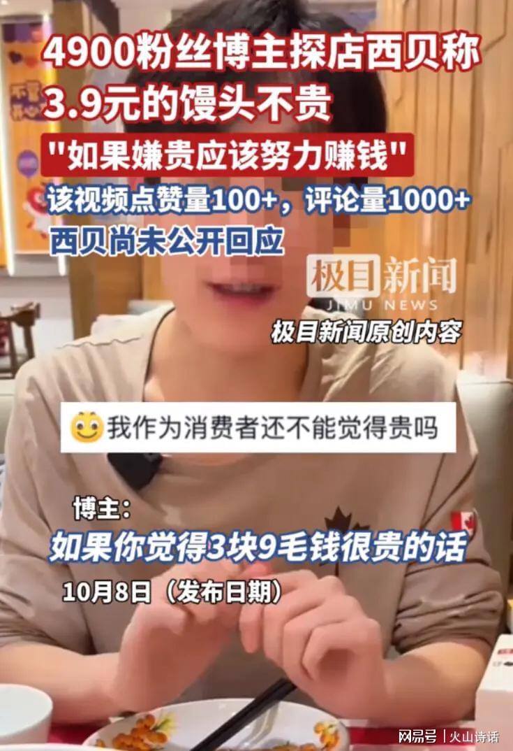 西贝再引热议！博主探店称：没吃过西贝，人生不完整？