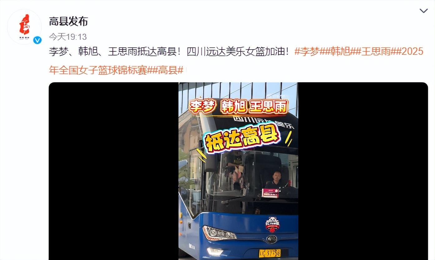 韩旭李梦王思雨齐聚高县！四川女篮全主力出征全锦赛