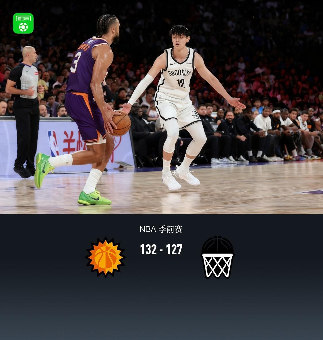 NBA中国赛太阳132-127险胜篮网，曾凡博首秀0出手，布克18分