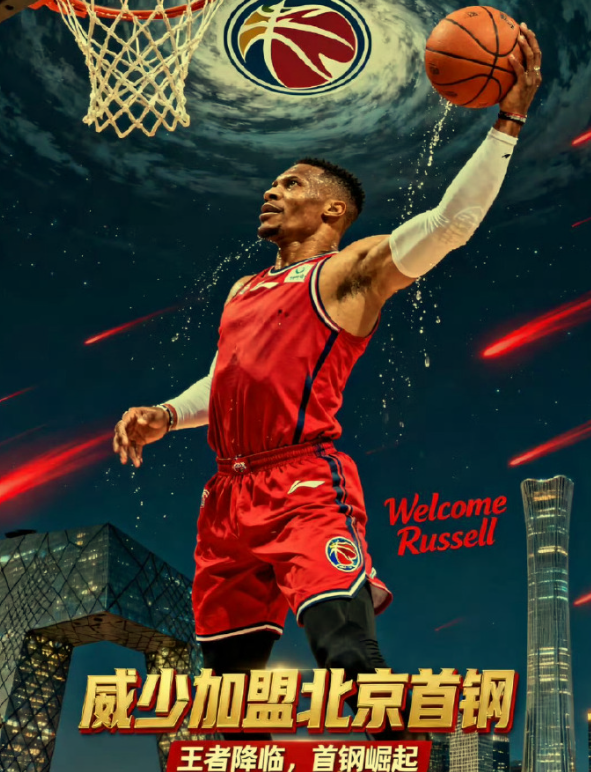 威斯布鲁克或加盟CBA！北京首钢迎NBA巨星，辽篮无缘