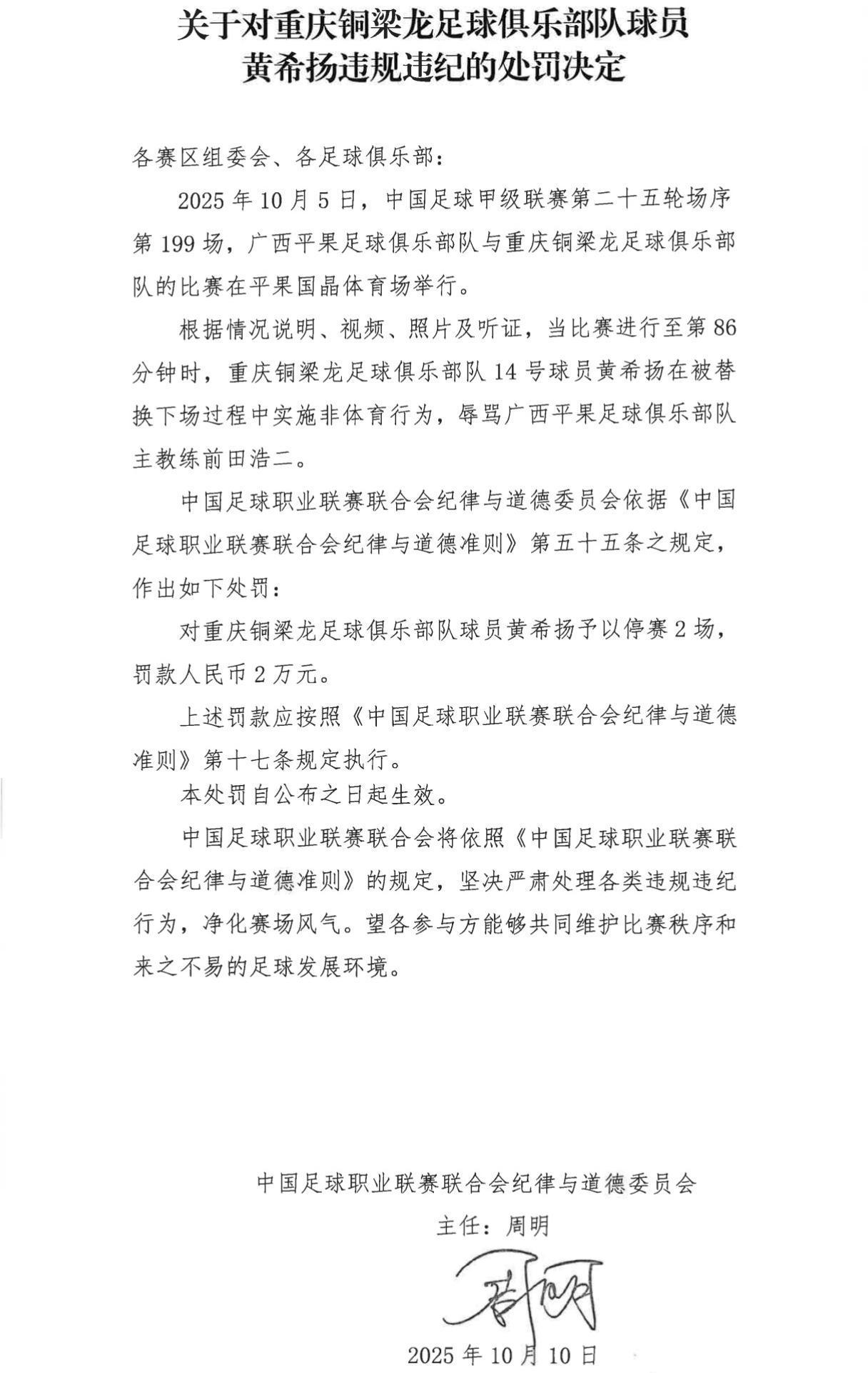 中足联严惩赛场违规：广西平果vs重庆铜梁龙三连罚单出炉