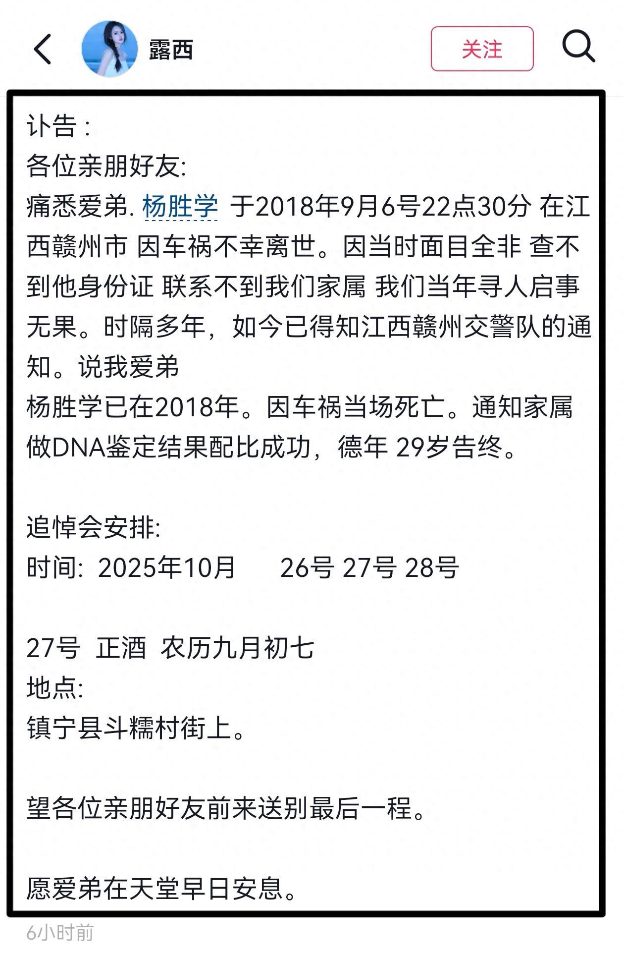 失踪7年杨胜学终寻回！2018年车祸身亡，DNA确认后家属痛心