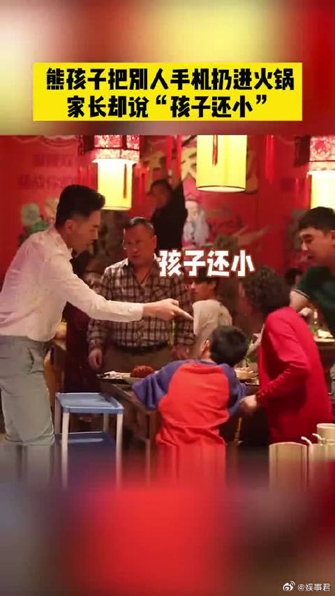 火锅店熊孩子闹事引悲剧，纵容溺爱终酿大祸