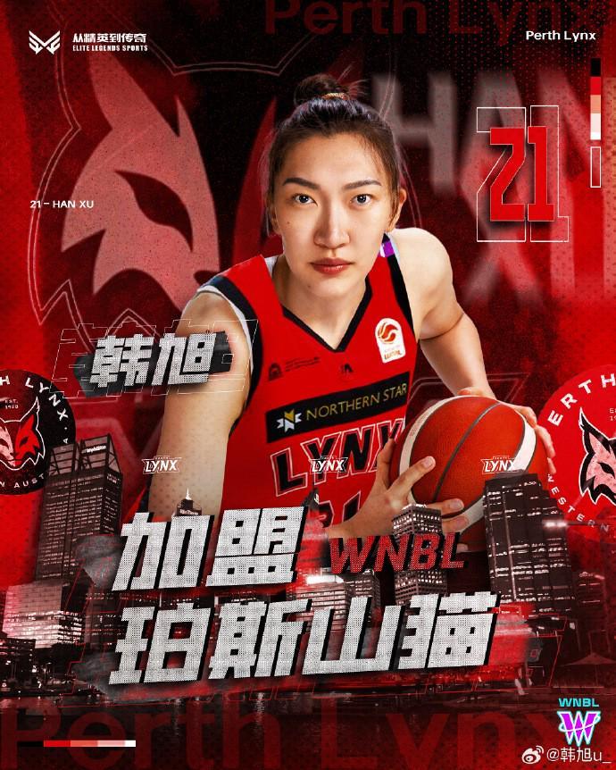 韩旭官宣新赛季加盟珀斯山猫队，开启海外篮球新征程