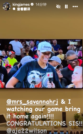 詹姆斯祝贺威尔逊夺冠：WNBA王牌四度封王，威尔逊荣膺FMVP
