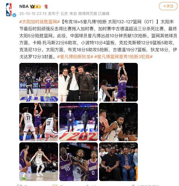2025年NBA中国赛澳门开战，马云、贝克汉姆现场观赛引热议