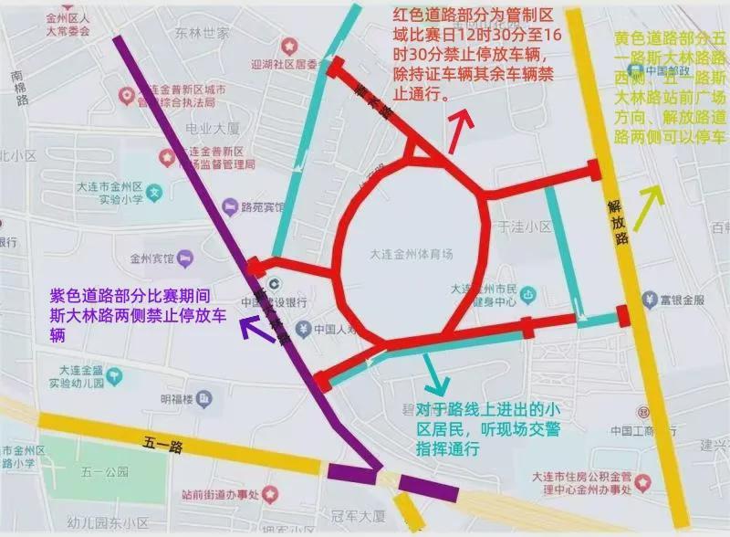 2025辽超大连赛区：金州体育场周边交通管控通知