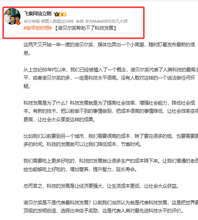 项立刚称诺贝尔奖无用引热议，网友：反智言论何时休？